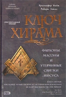 Ключ Хирама артикул 2669e.