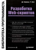 Разработка Web-скриптов артикул 2692e.