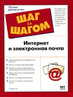 Интернет и электронная почта артикул 2698e.