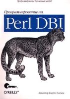 Программирование на Perl DBI артикул 2723e.