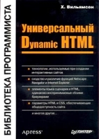 Универсальный Dynamic HTML артикул 2724e.