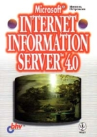 Internet Information Server 4 0 артикул 2731e.