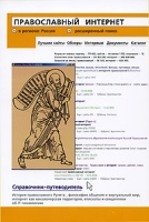 Православный Интернет Справочник-путеводитель артикул 2733e.