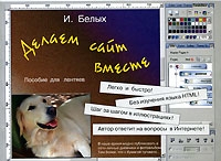Делаем сайт вместе артикул 2735e.